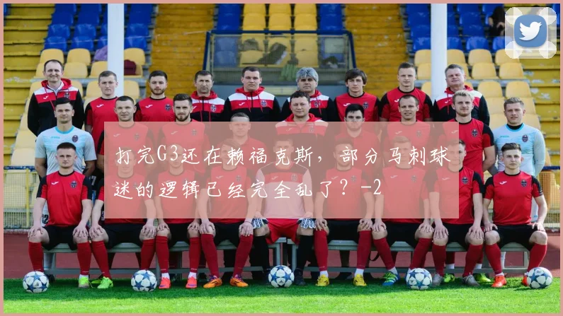 打完G3还在赖福克斯，部分马刺球迷的逻辑已经完全乱了？